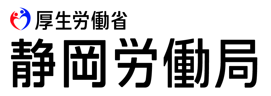 静岡労働局(ヘッダー用)
